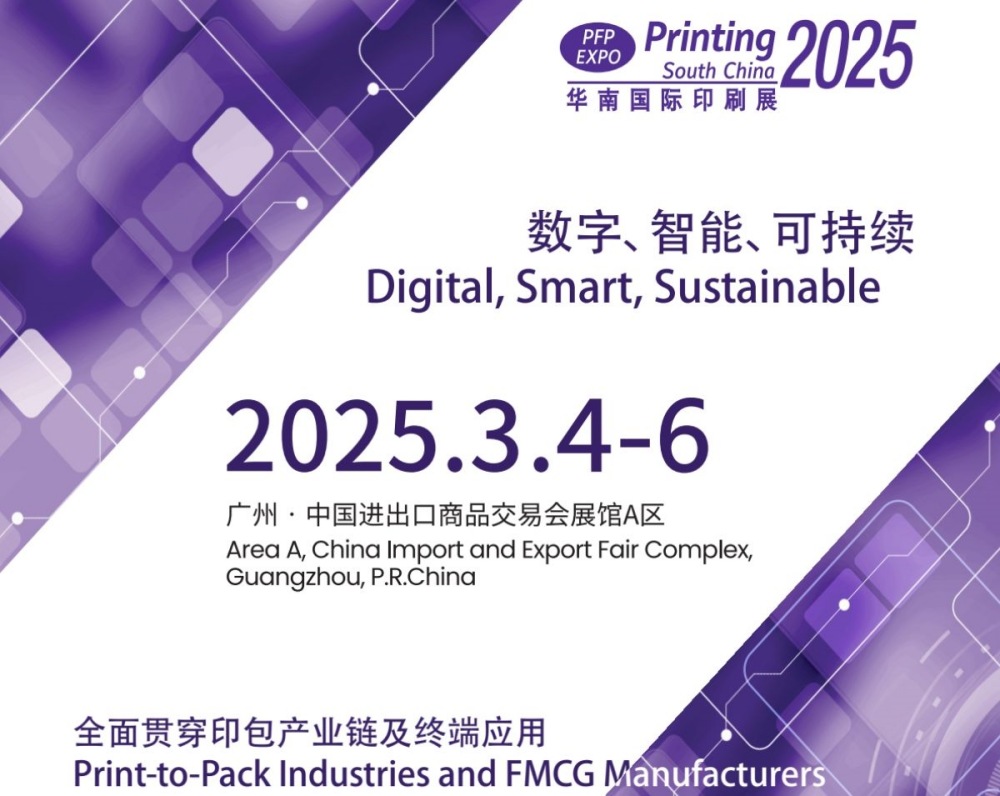 Taian vil deltage i PFP EXPO South China Printing i 2025.3.4-6