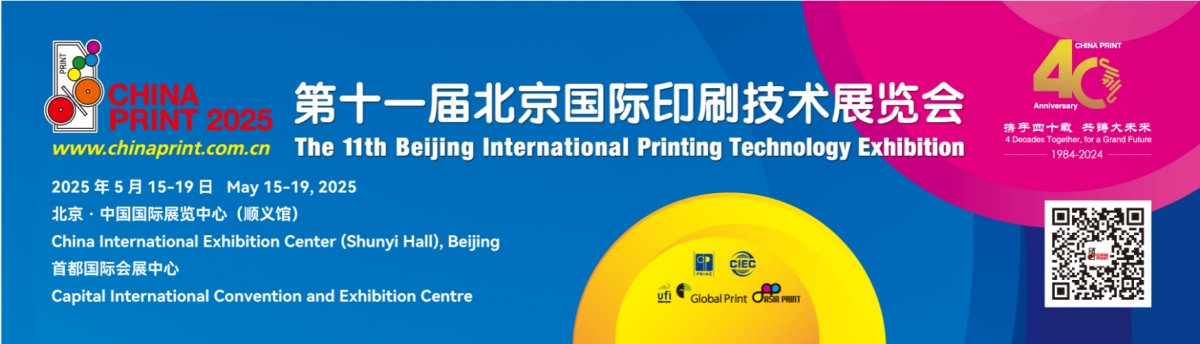 Taian vises igen i den 11. Beijing International Printing Technology Exhibition
